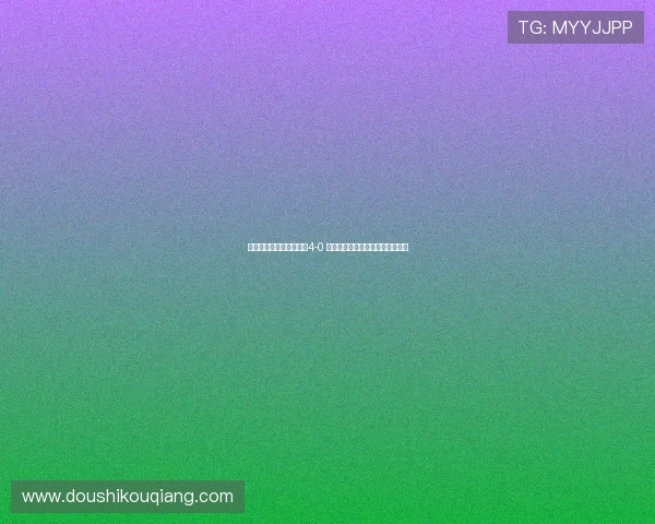 莱比锡半场领先奥格斯堡4-0 迪奥曼德罗慕洛传射建功助力大胜